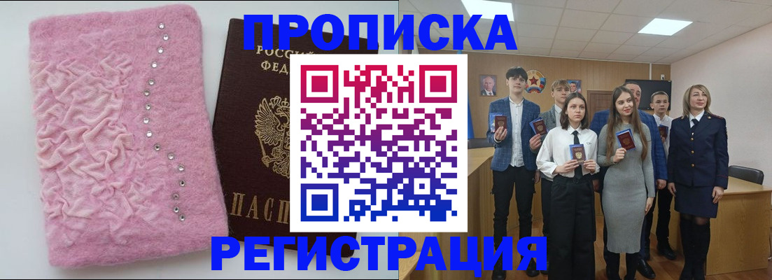 временная регистрация для школы в Фурманове