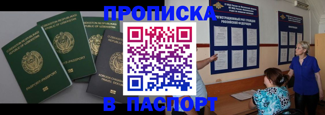 купить прописку в Фурманове