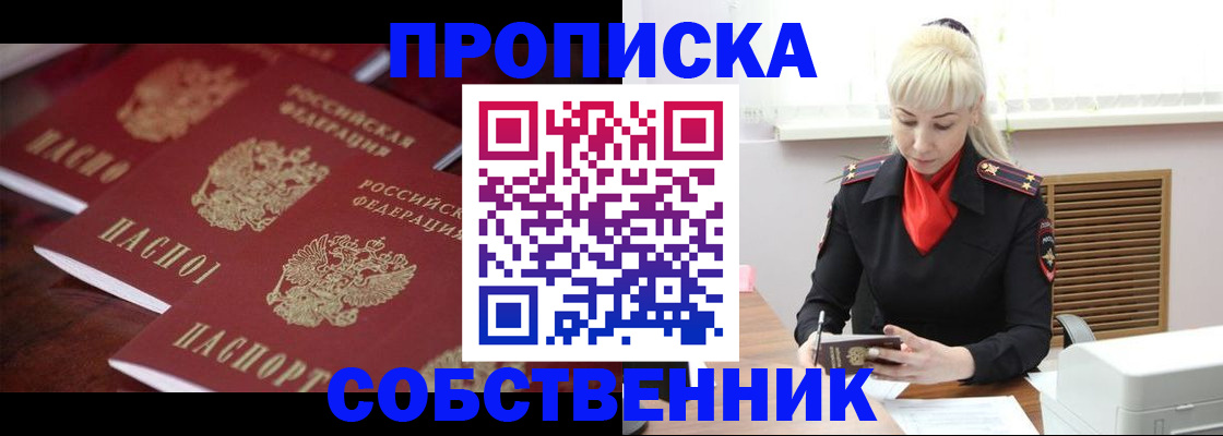 прописка в Фурманове