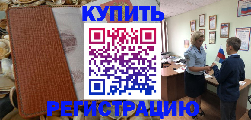 прописка для кредита в Фурманове
