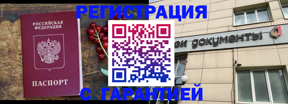 временная регистрация законно в Фурманове