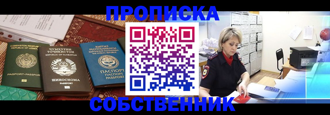 временная регистрация гарантия в Фурманове